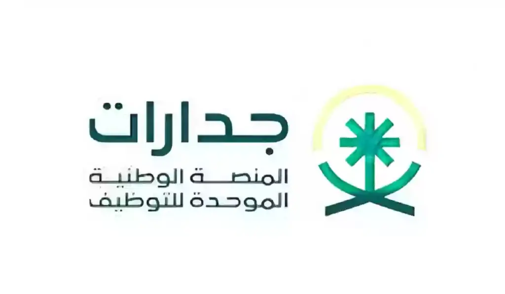 عبر موقع جدارات