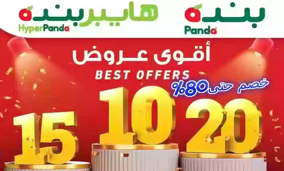 عروض بندة السعودية لجميع الفروع