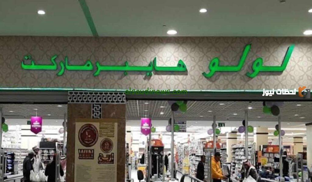عروض رمضان لولو هايبر ماركت