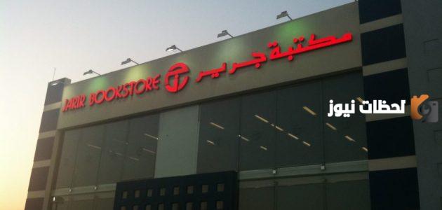 عروض مكتبة جرير