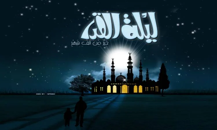 علامات ليلة القدر كاملة