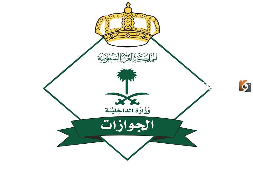 عناوين مكاتب خدمات الجوازات في السعودية