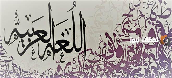 عوامل قوة اللغة العربية