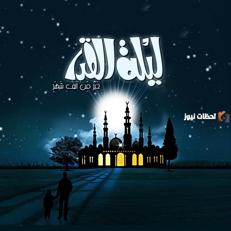 فضائل ليلة القدر