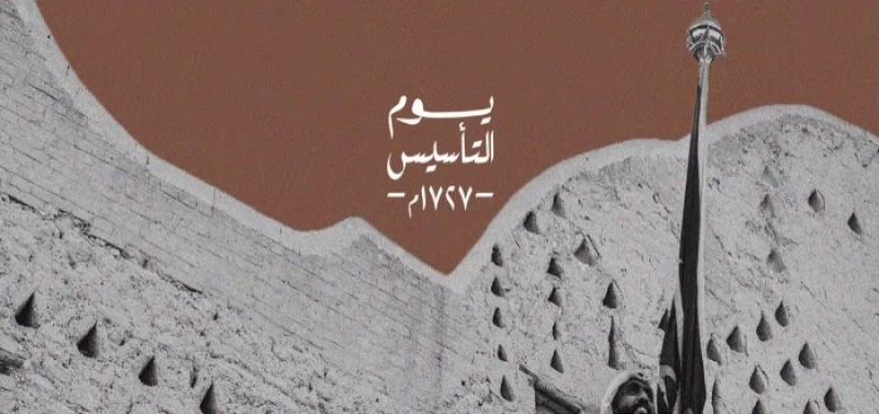 فعاليات يوم التأسيس في الرياض