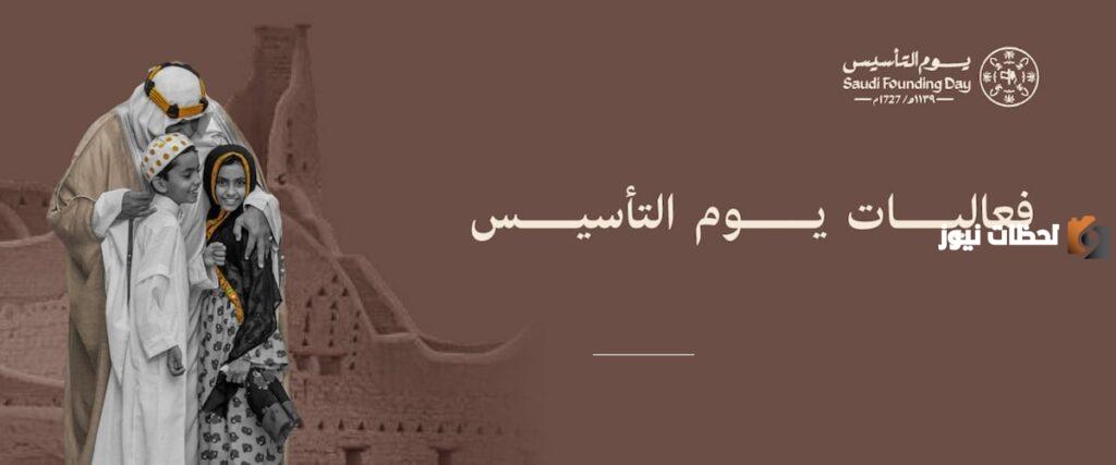 فعاليات يوم التأسيس في جدة