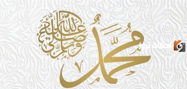 قصيدة عن الرسول مكتوبة