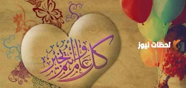 كل عام وانتم بخير للتهنئة بالاعياد