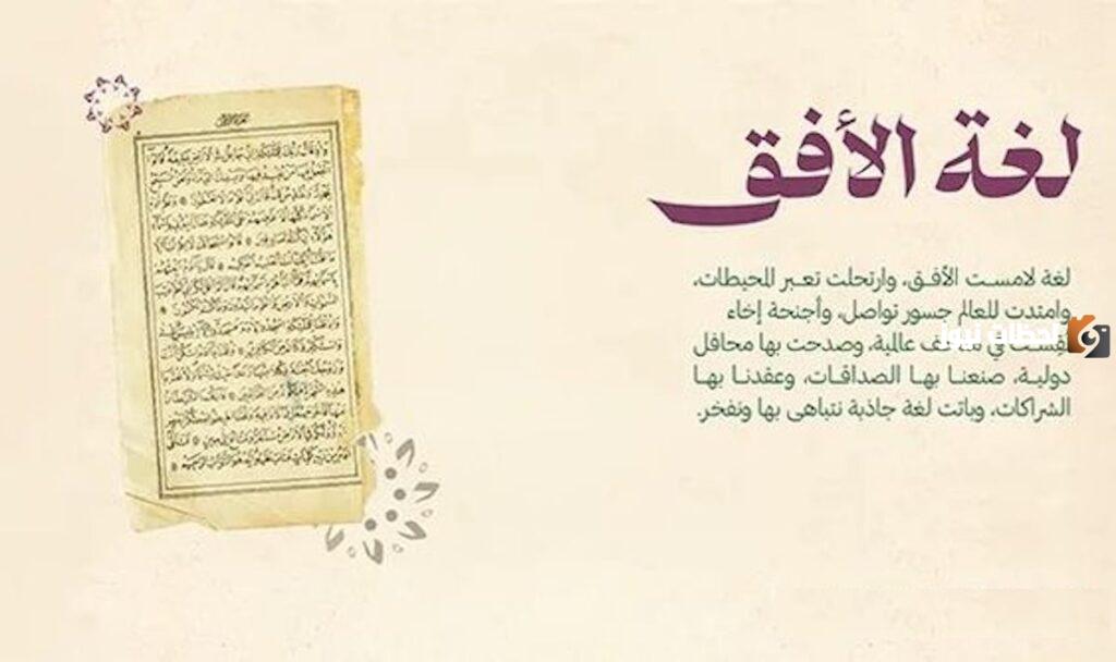 كلام عن اليوم العالمي للغة العربية
