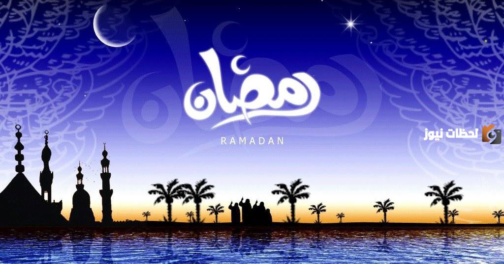 كم باقي على انتهاء رمضان
