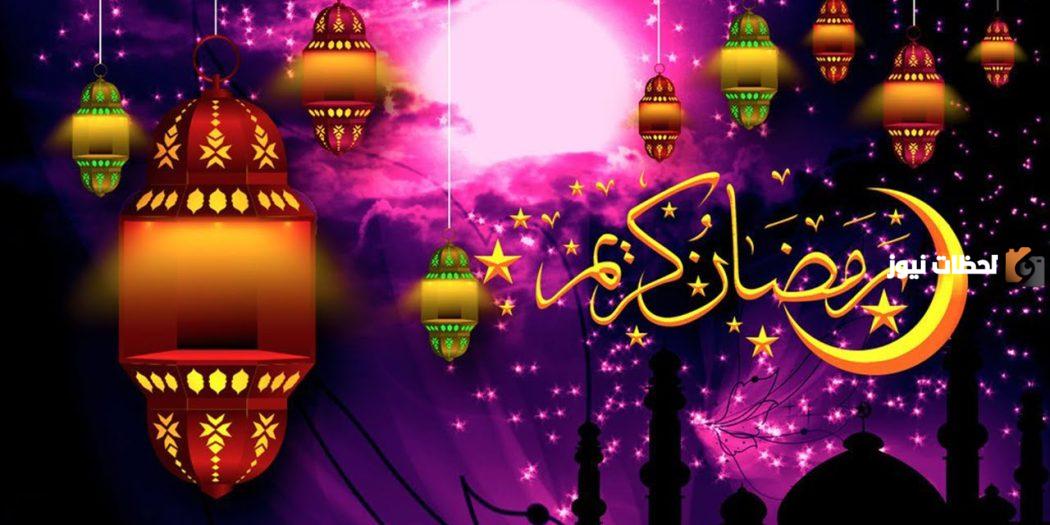 كم تبقى على رمضان 1445 العد التنازلي بداية من اليوم