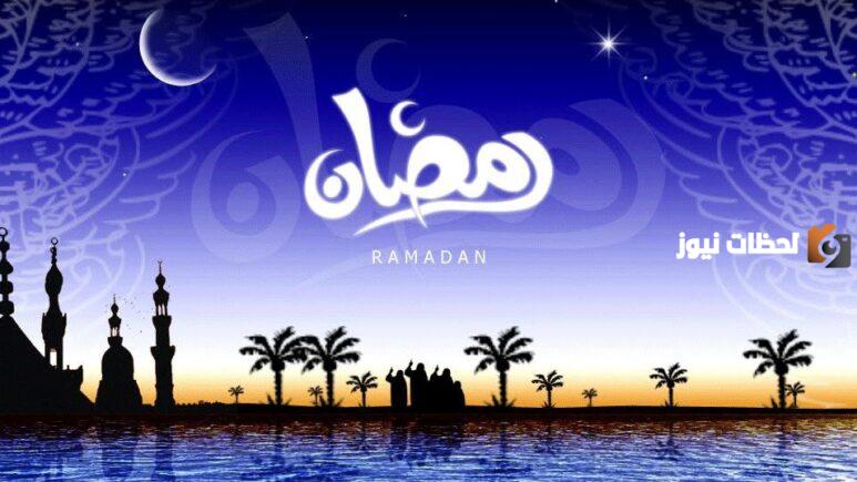 كم متبقي على رمضان 1445 في السعودية والدول العربية العد التنازلي بدأ