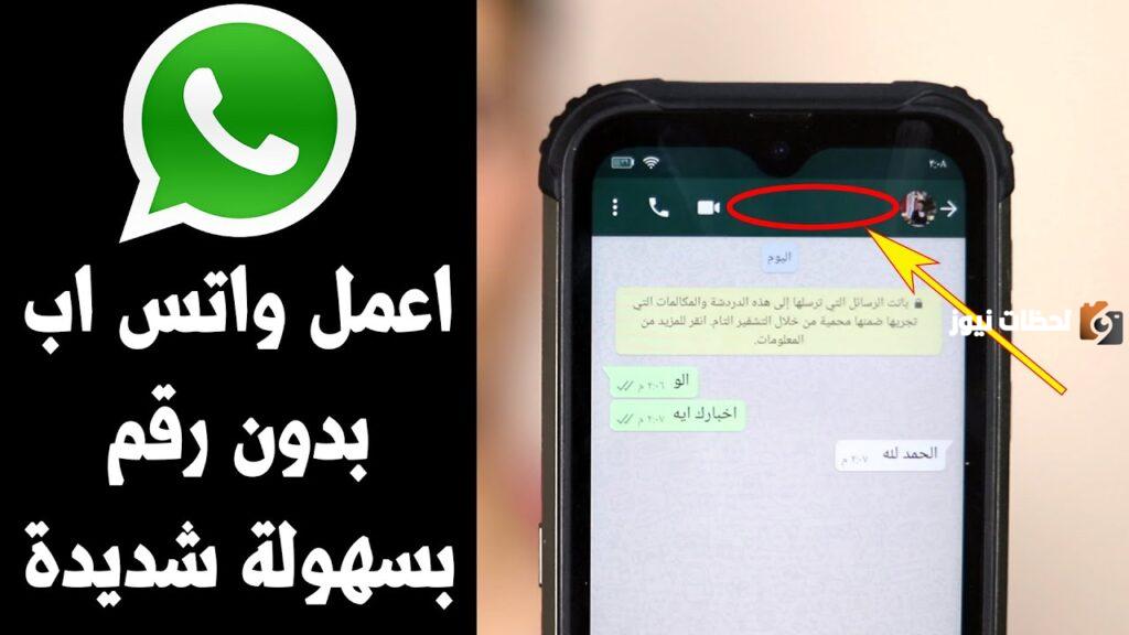 كيف اسوي حساب واتساب بدون رقم