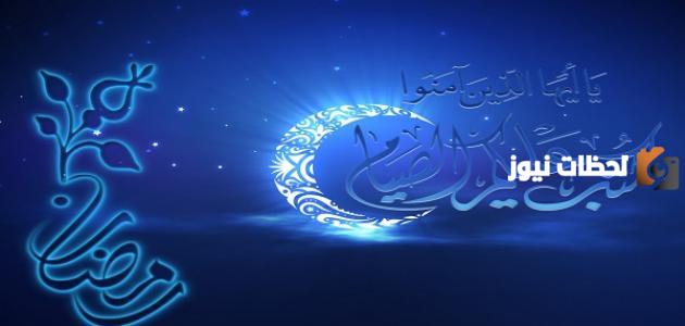 كيفية استقبال شهر رمضان