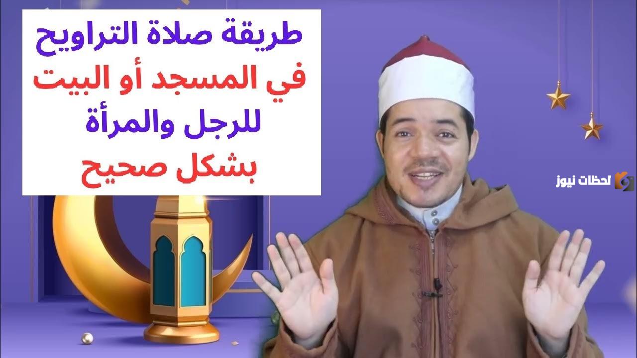 كيفية صلاة التراويح كيفية صلاة التراويح