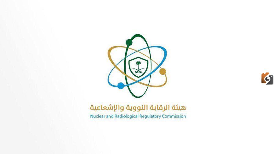 لسكان الرياض | هيئة الرقابة النووية والإشعاعية تُعلن عن وظائف شاغرة وهذه متطلبات التقديم والأوراق اللازمة