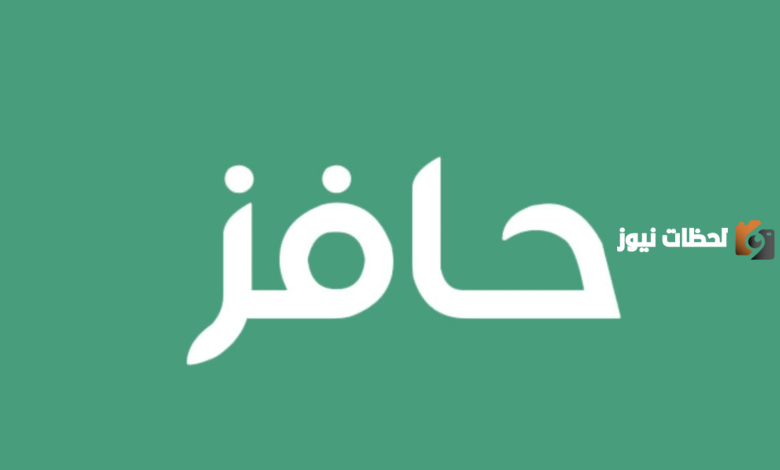للخريجين والخريجات | شروط التسجيل في حافز ورابط التسجيل والأوراق المطلوبة لتقديم طلب التوظيف «طاقات»
