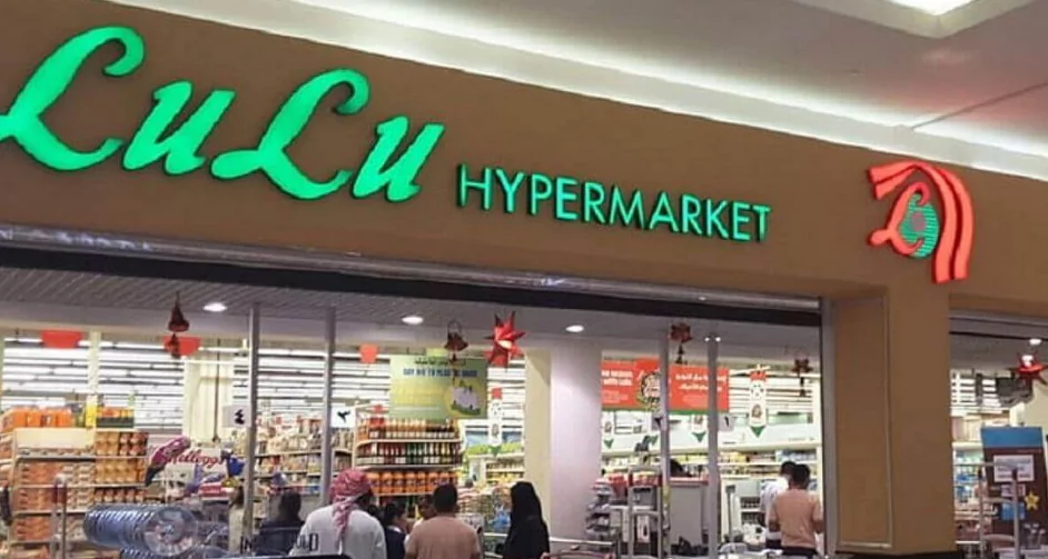 لولو هايبر ماركت في جدة