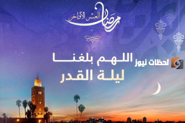 ليلة القدر كيف نحييها بصدق وإيمان