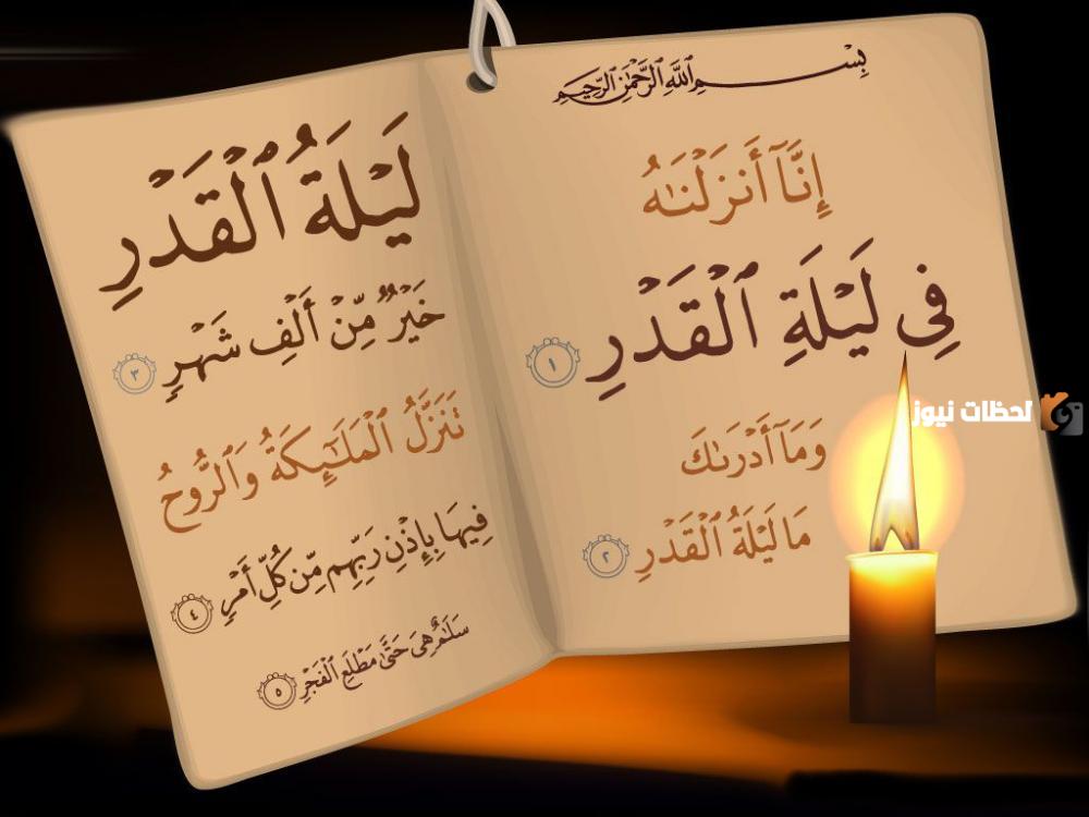 ليلة القدر وتأثيرها على السلام الداخلي