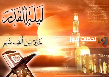 ليلة القدر وتأثيرها في إصلاح النفوس