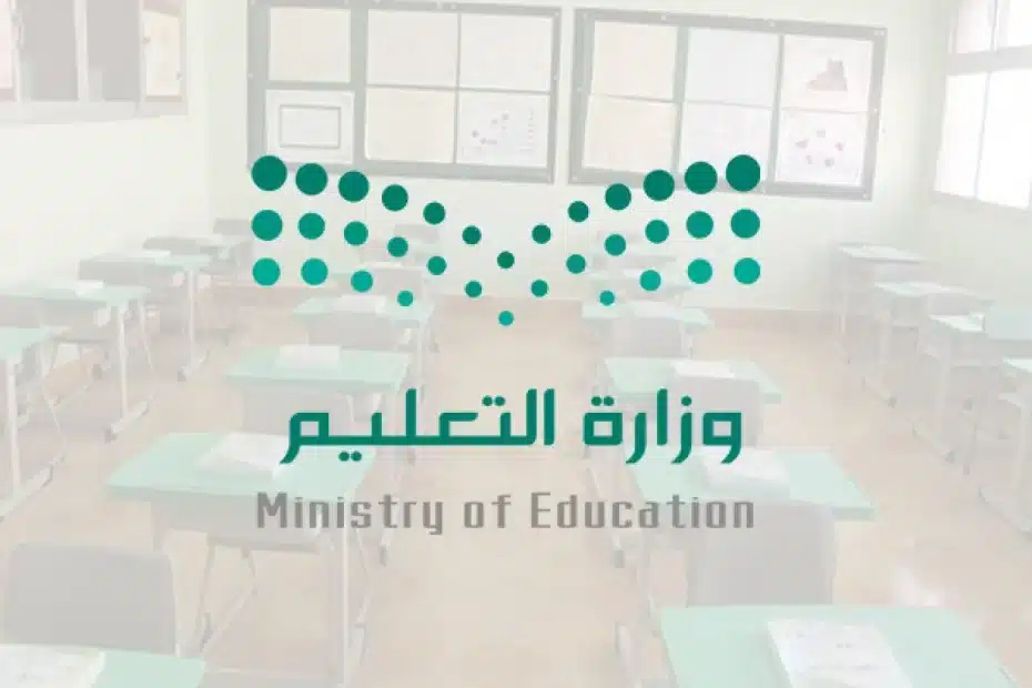 ما هي التخصصات للمطلوبة في وزارة التعليم السعودية