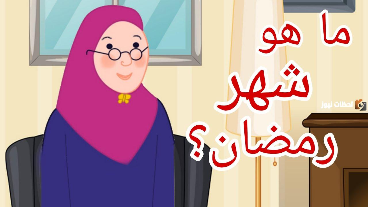 ماذا نفعل في رمضان للاطفال لتعليمهم الصيام