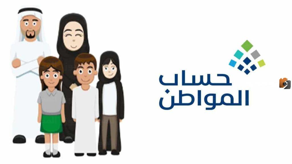 مبلغ الزوجة في حساب المواطن