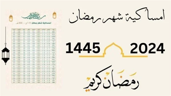 متى رمضان