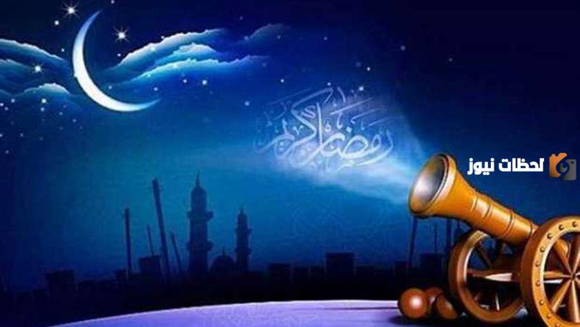 متى يبدأ رمضان