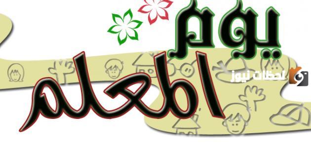 متى يصادف عيد المعلم