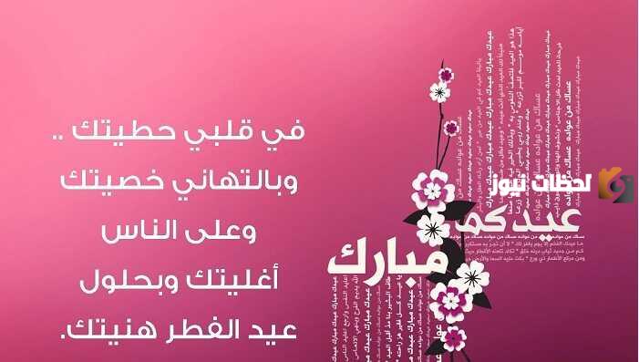 مسجات تهنئة عيد الفطر