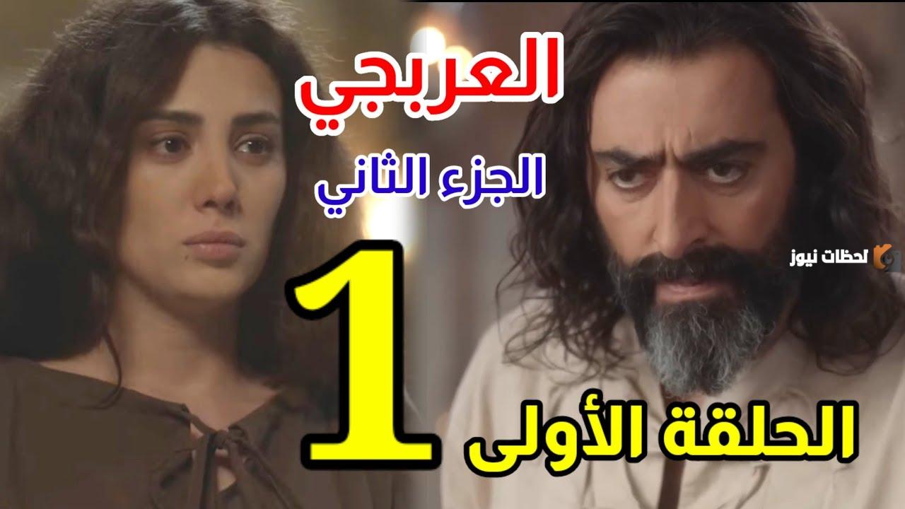 مسلسل العربجي الجزء الثاني