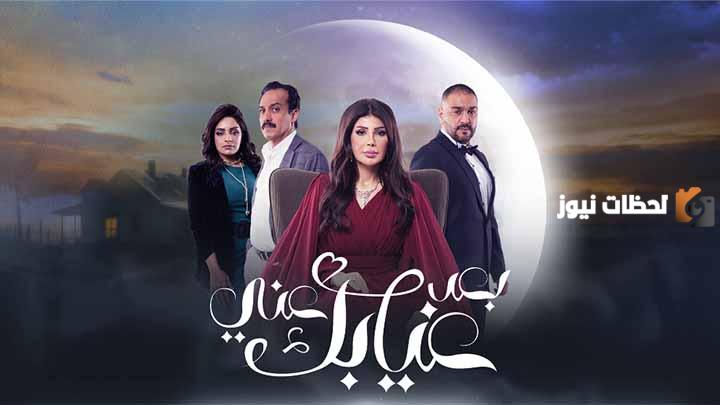 مسلسل بعد غيابك عني