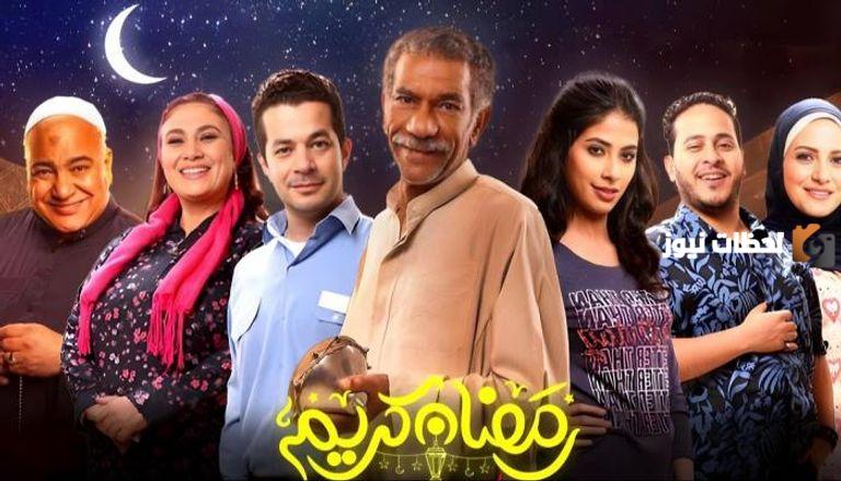 مسلسل رمضان كريم