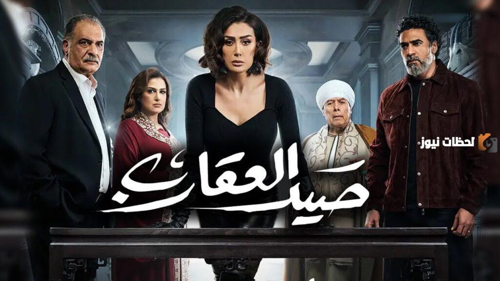 مسلسل صيد العقارب