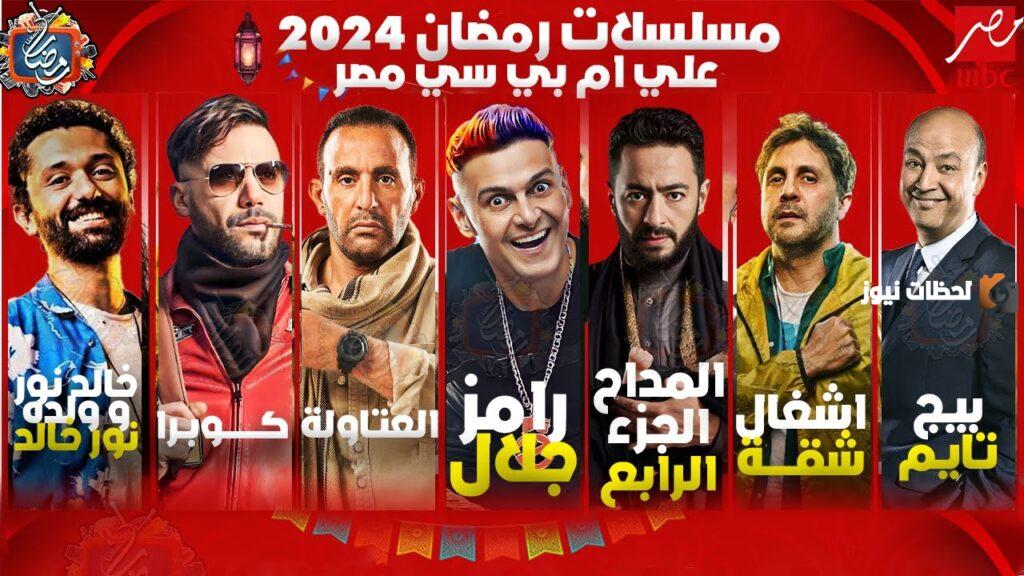 مسلسلات رمضان