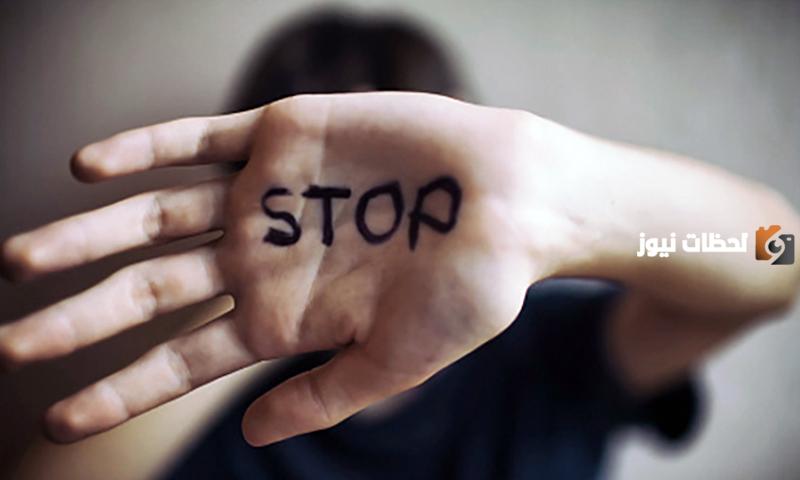 مظاهر العنف وأسبابه وحلوله