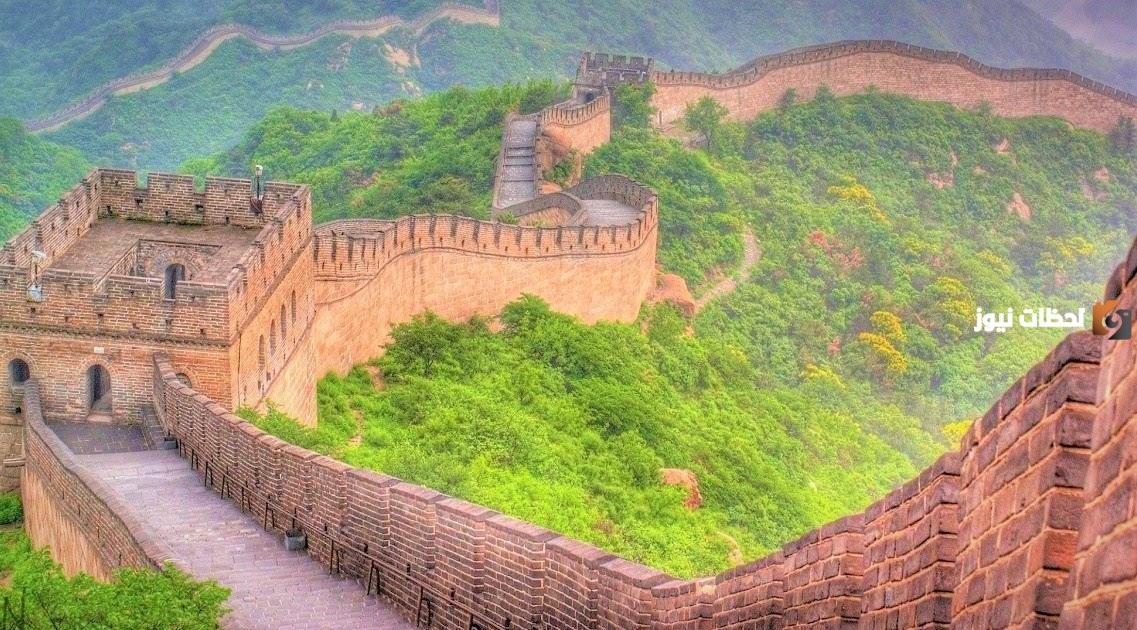 معلومات تاريخية عن سور الصين العظيم