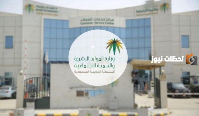 مواعيد مكاتب العمل في رمضان في السعودية وطرق التواصل المتاحة من وزارة الموارد البشرية والتنمية الاجتماعي 1445
