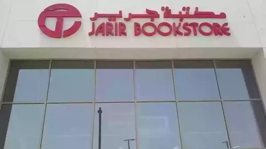 مكتبة جرير في رمضان