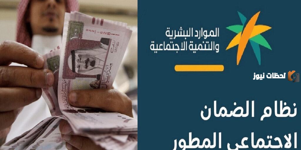 هل تم تبكير موعد الصرف في الضمان الاجتماعي المطور لشهر أبريل؟ موعد الصرف والحقيقة كاملة من وزارة الموارد البشرية والتنمية الاجتماعية
