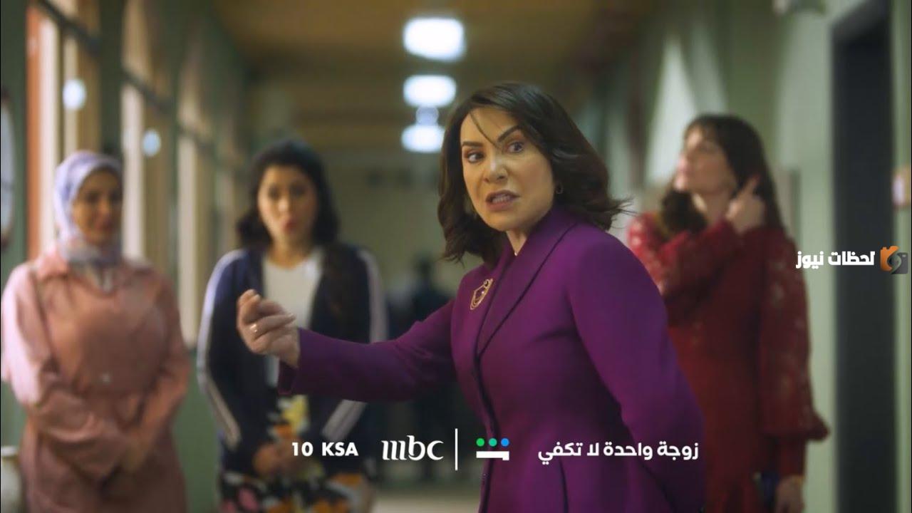 ملخص مسلسل زوجة واحدة لا تكفي الحلقة الخامسة رمضان