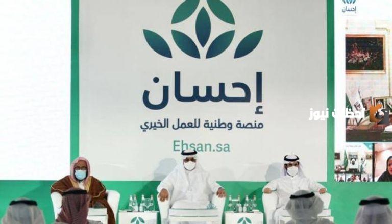 منصة إحسان