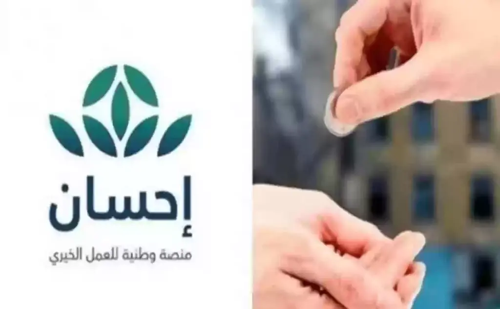 منصة إحسان تُطلق الحملة الرابعة