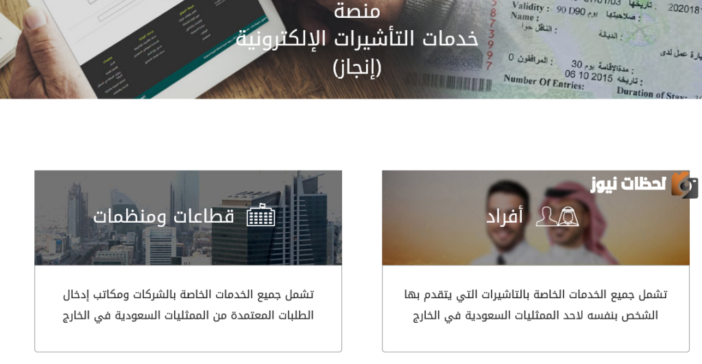 منصة التأشيرات