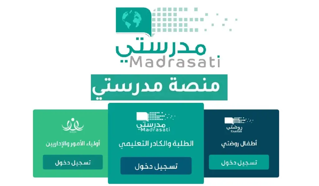 منصة مدرستي