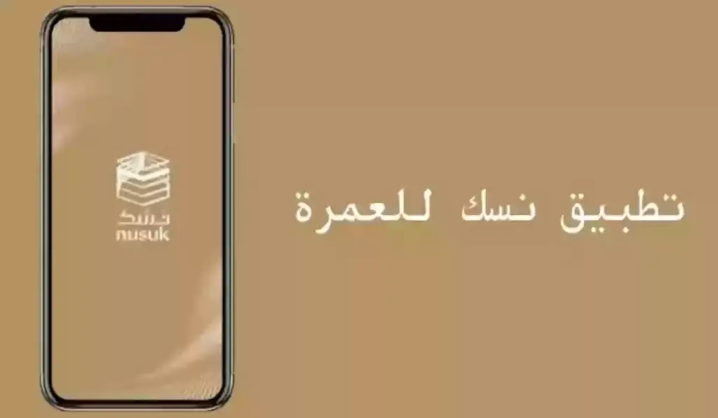 منصة نُسك