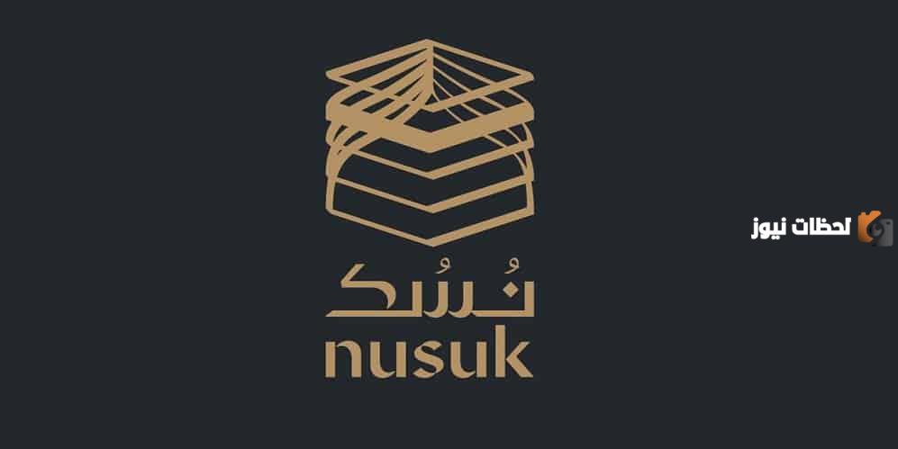 منصة نُسك