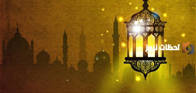 مواعيد الدوام الرسمي للوزارات في رمضان